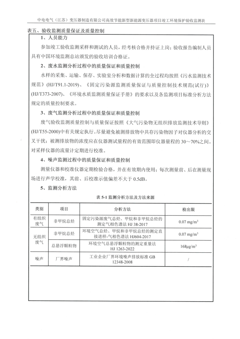 买球赛十大平台（江苏）变压器制造有限公司验收监测报告表_16.png